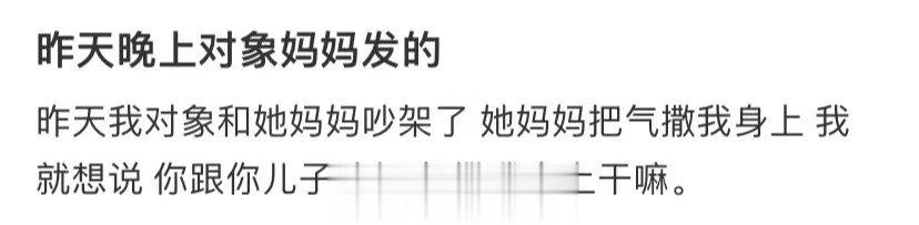 昨天晚上对象妈妈发的 ​​​