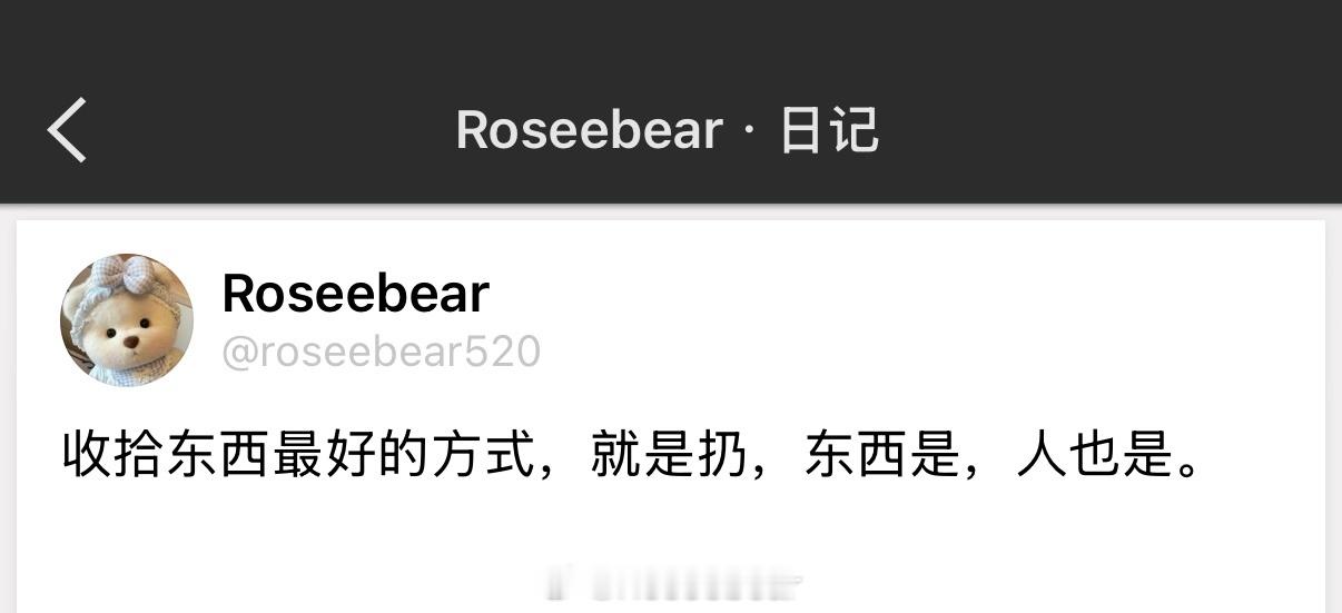 收拾东西最好的方式，就是扔，东西是，人也是。 
