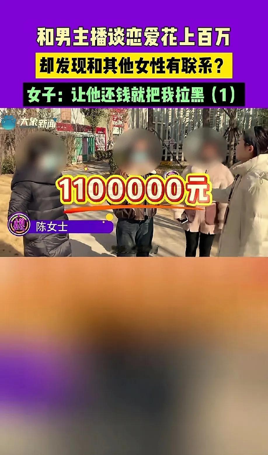 炸裂！三名中年女子被同一男主播骗走近300万！据媒体报道，三名中年女子通过网络认