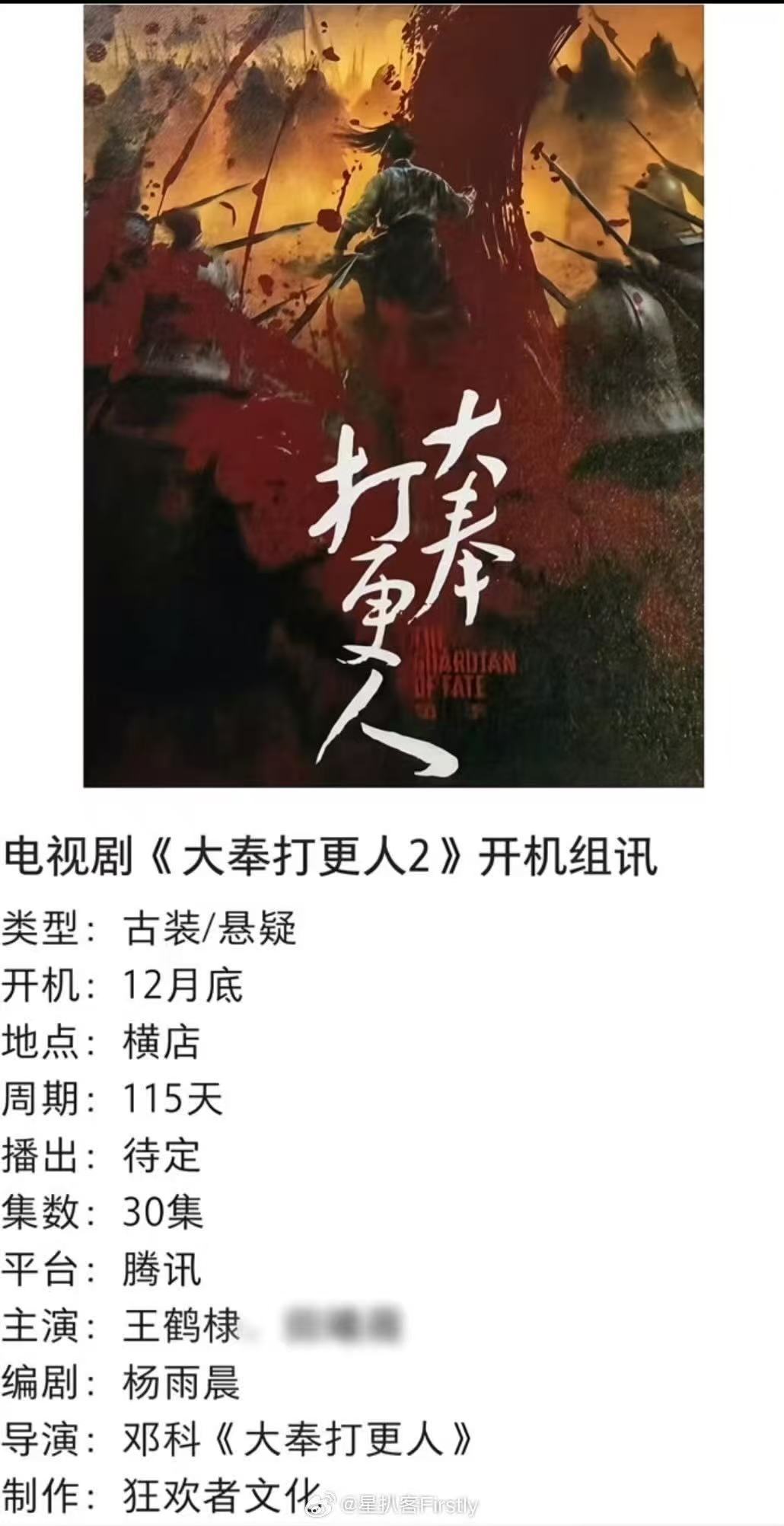 大奉打更人2开机组讯大奉打更人2组讯大奉打更人2组讯！！！真的要来了吗？狠狠期待