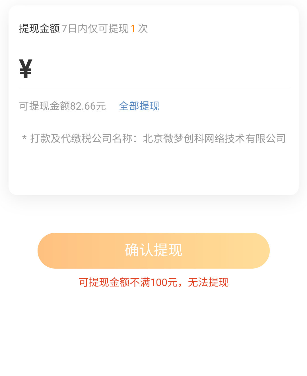想到100，然后跑路，但是一个月了，迟迟不到，心慌 