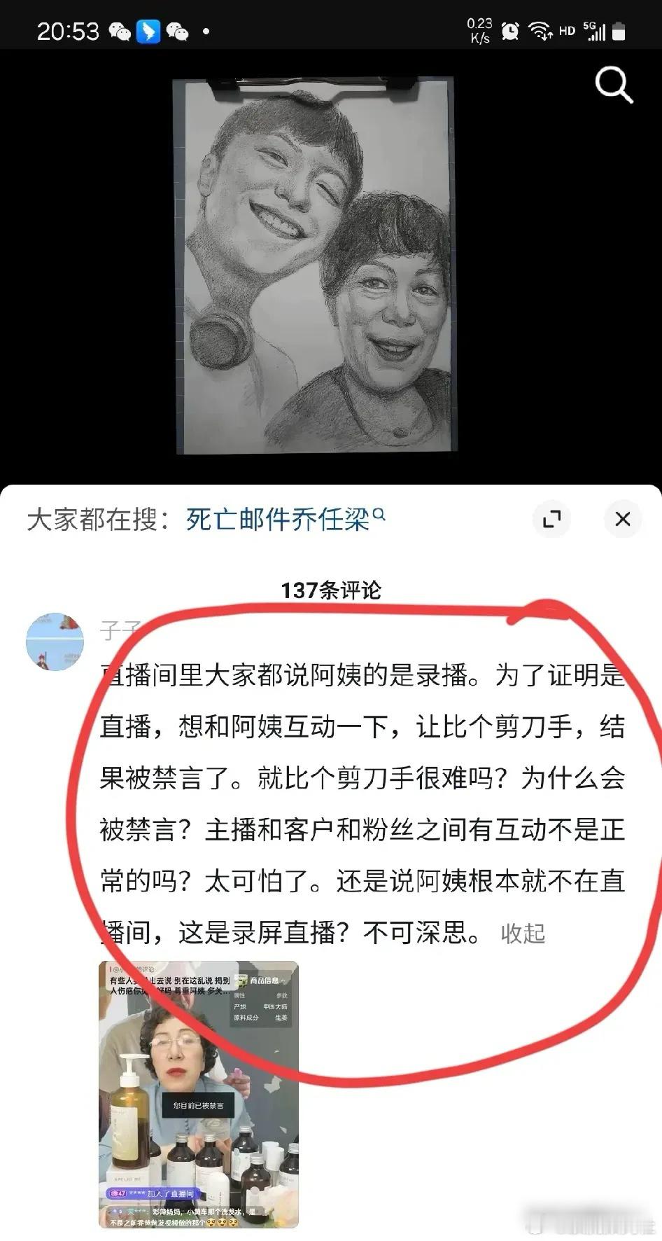 有网友质疑乔任梁妈妈每次直播不是直播，而是录播。为了证明自己是对的，网友在乔妈妈