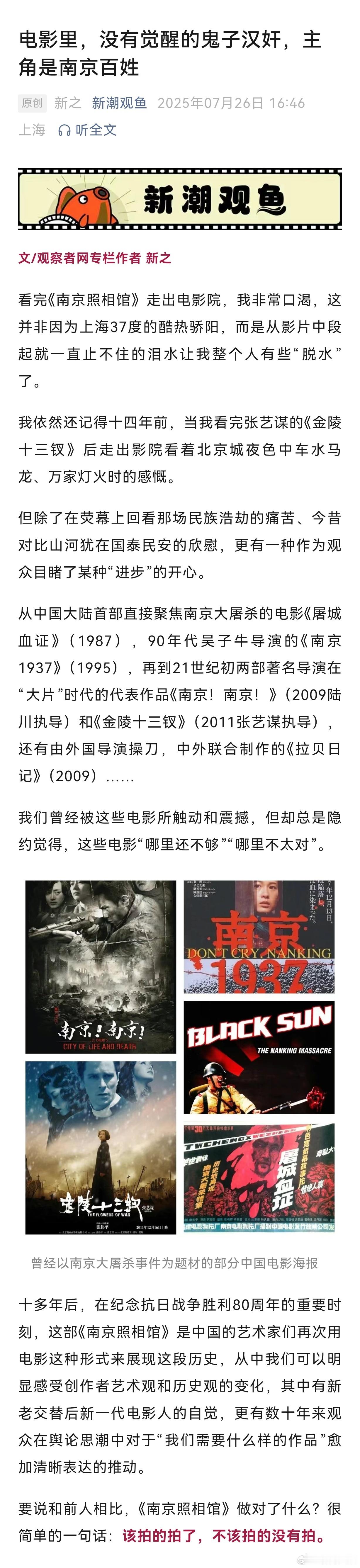【电影里，没有觉醒的鬼子汉奸，主角是南京百姓】南京照相馆该拍的拍了不该拍的没拍要