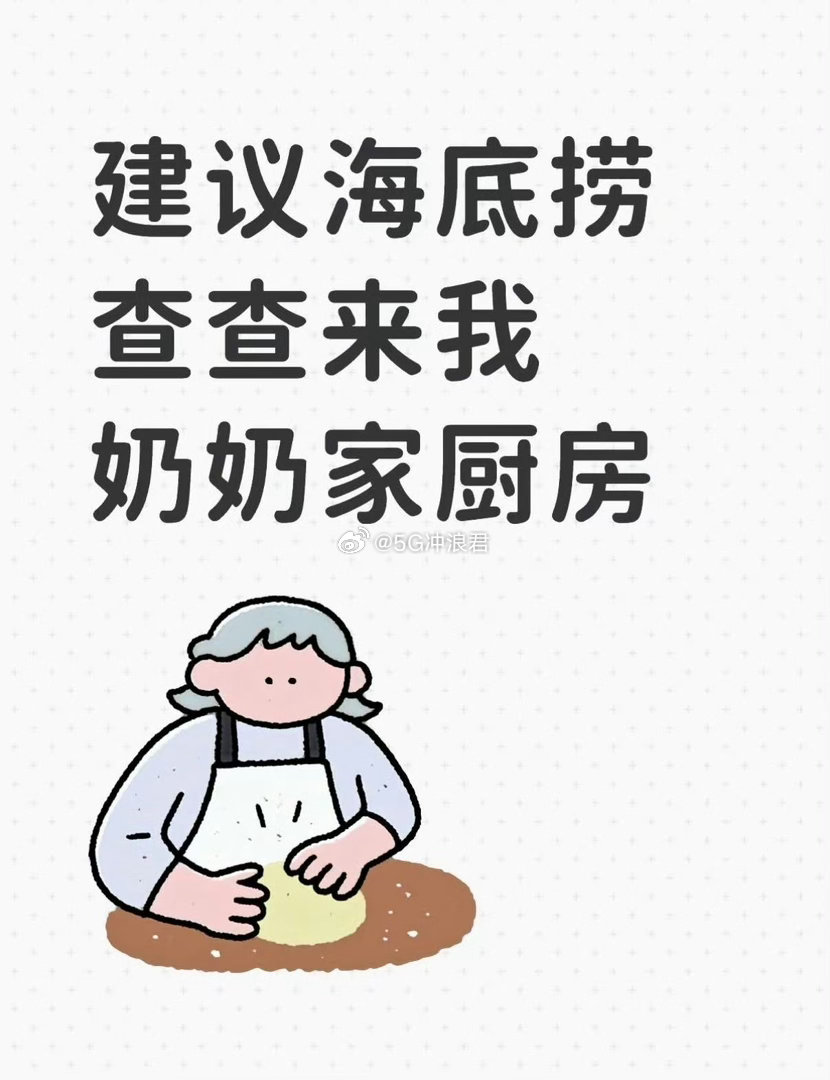 建议海底捞严查我奶厨房 我奶的冰箱就是一个小型生化实验室，去年的酱今年的菜全堆在
