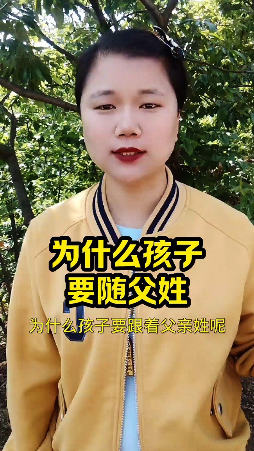 孩子为何随父姓？
       这里的门道可不少。从生物学角度，男性性染色体含Y