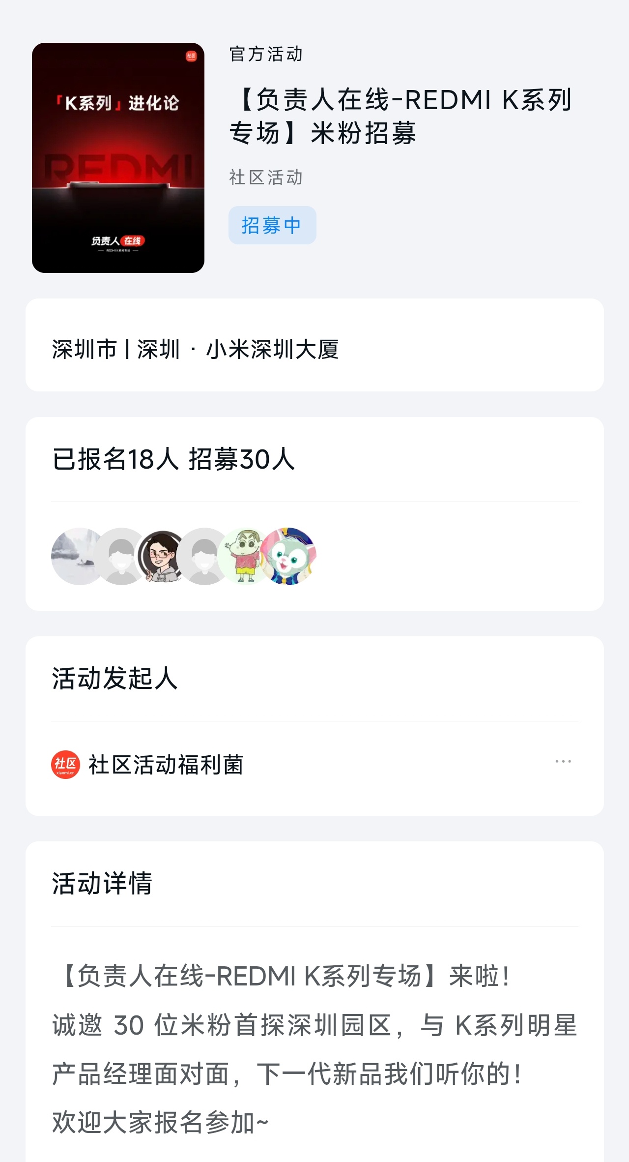 想参观小米深圳国际总部？机会不就来了嘛？小米社区开启“【负责人在线-REDMIK
