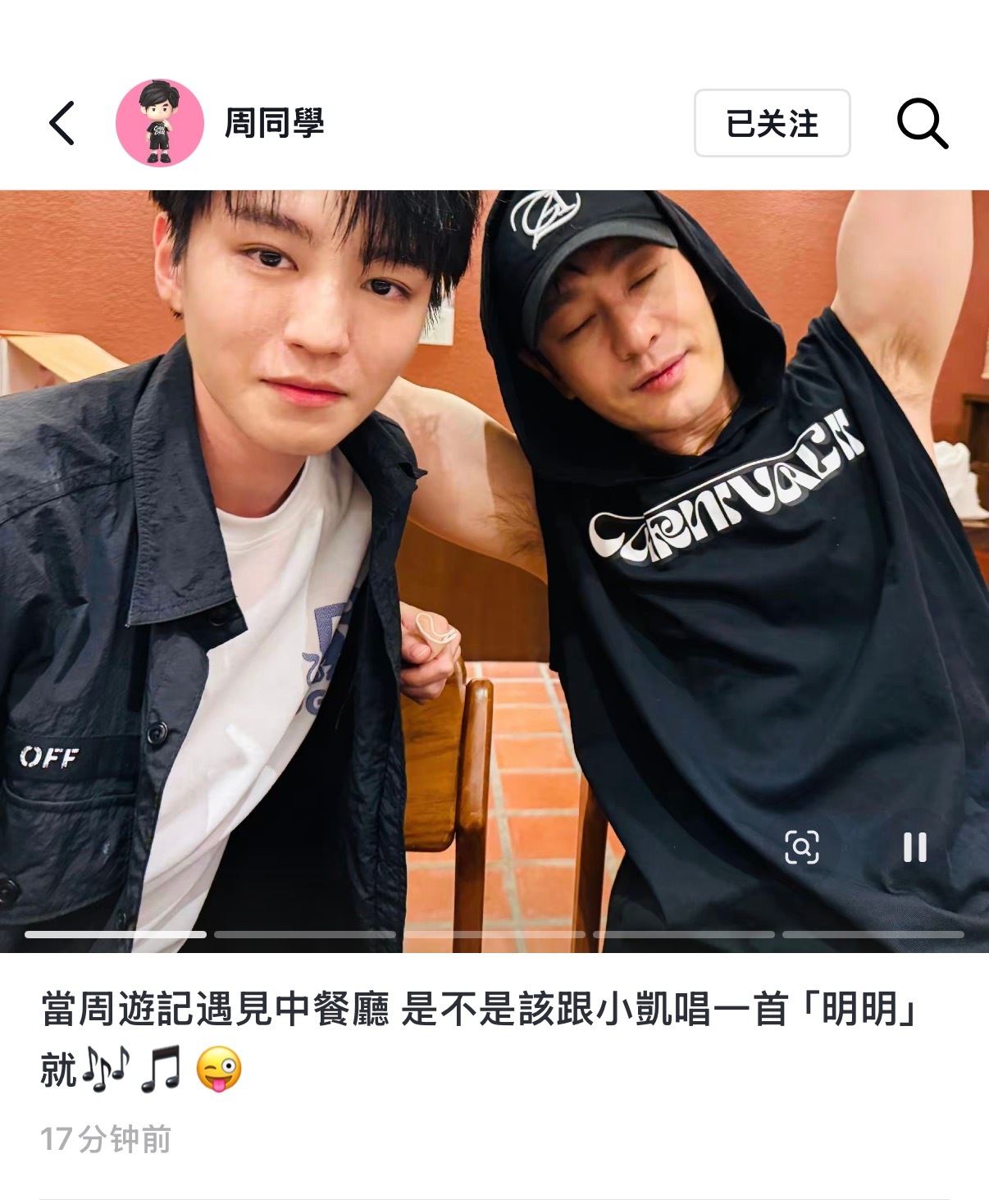 杰伦哥我也想听小凯唱明明就 