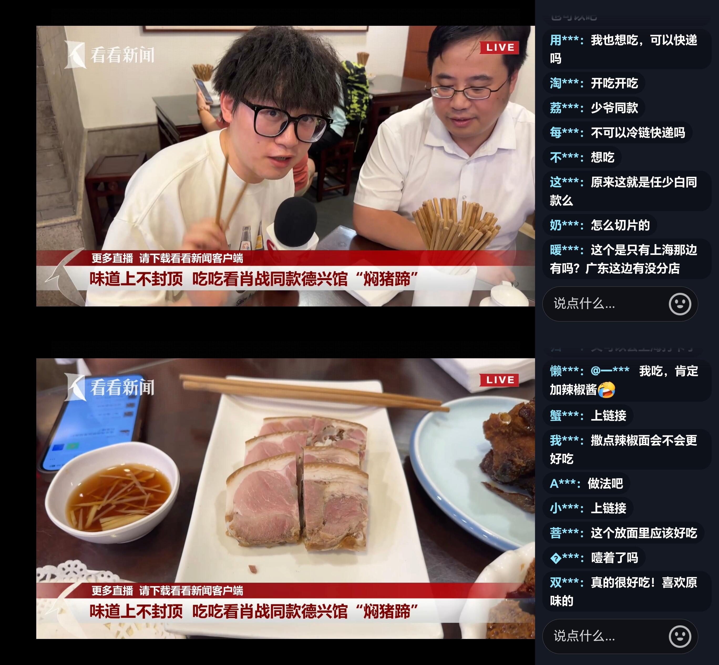 肖战同款焖猪蹄订单量翻番谍报上不封顶第一爆就是猪蹄，肖战任少白同款猪蹄已经掀起了