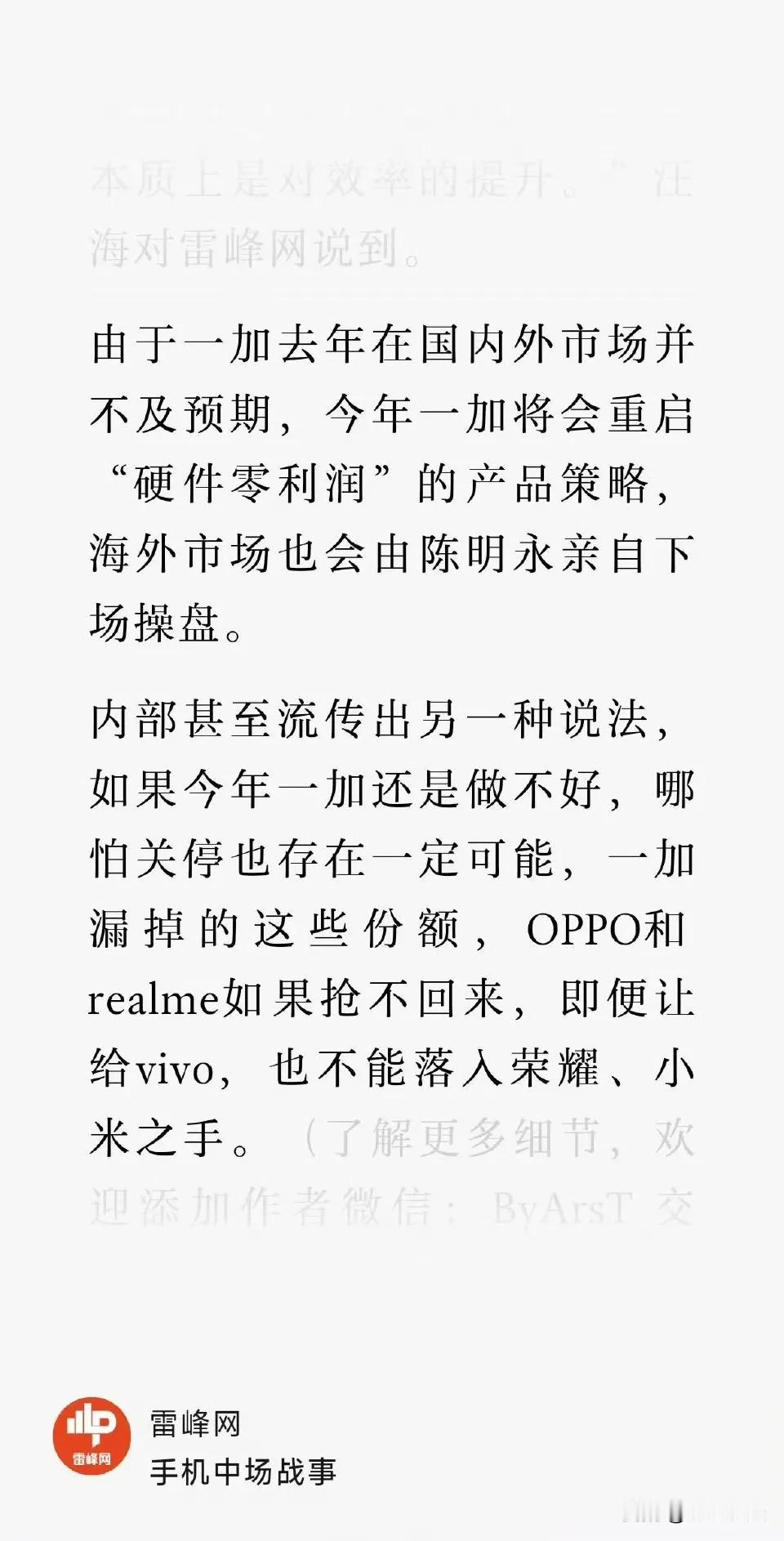 一加到了生死存亡之际？

有媒体报道，一加将重启“硬件零利润”产品策略。

同时