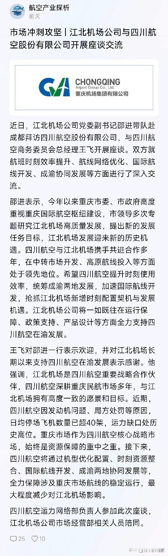 江北机场来成都拜访四川航空，希望提高效率！感觉这有点对劲吧！

自己客流量不够，