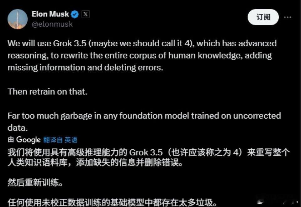 埃隆・马斯克在社交平台 X 上表示，他将利用 Grok 3.5（他甚至考虑将其命