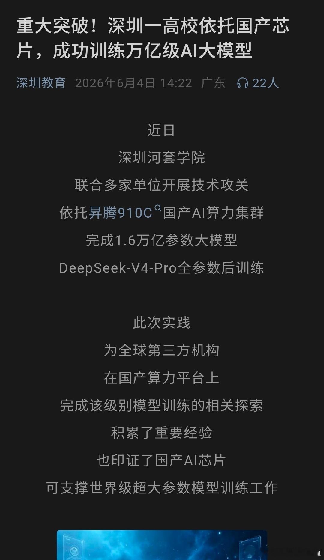 人工智涨ultra的行业观察 牛逼啊，昇腾。。。但是全参后训练，最好说一下用了多