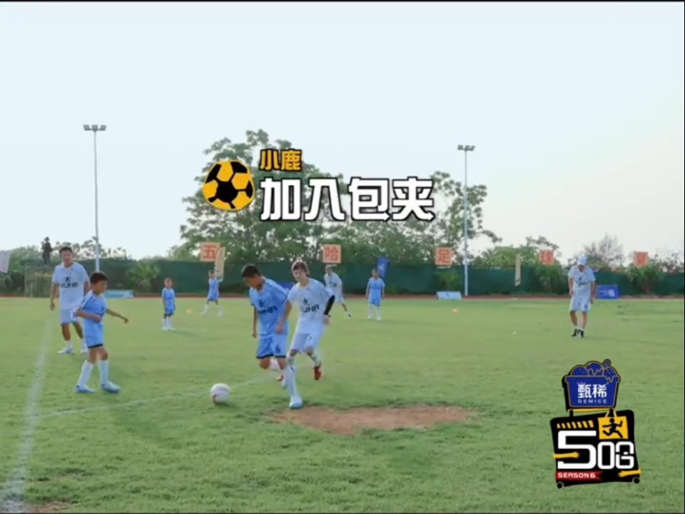 邓超鹿晗默契鹿晗断球赛场默契天花板当属邓超鹿晗！鹿晗迅速断球打破节奏，邓超立刻顺