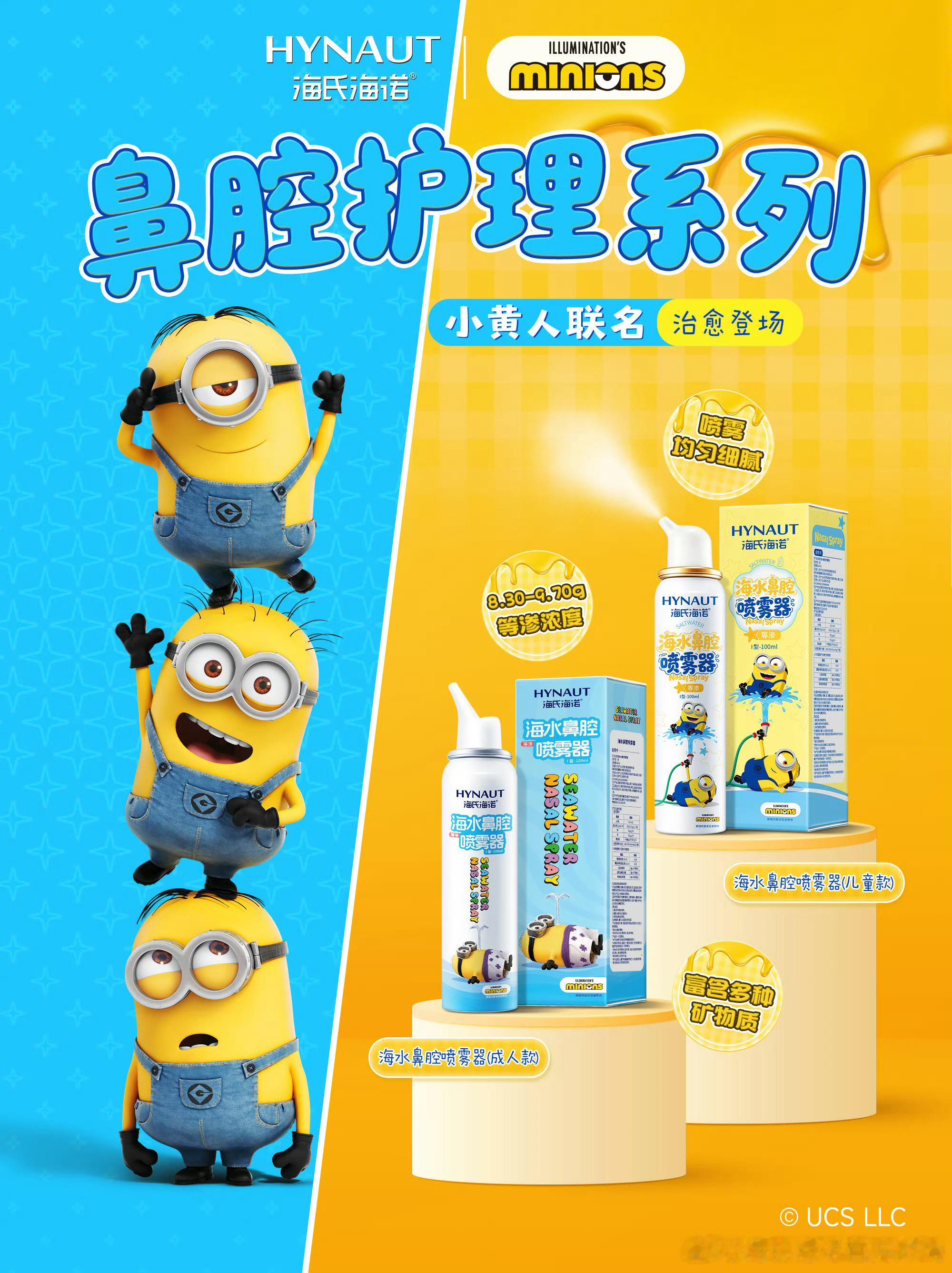 海氏海诺小黄人联名banana含量超标了  我最喜欢海氏海诺的哪款产品？如果要我