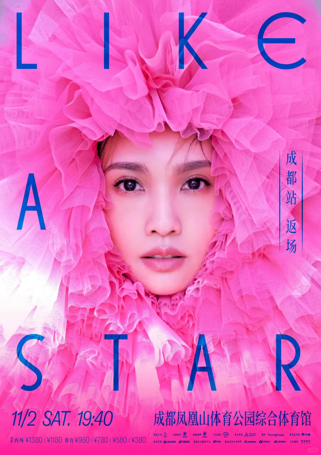 杨丞琳11月2日LIKE A STAR成都站返场