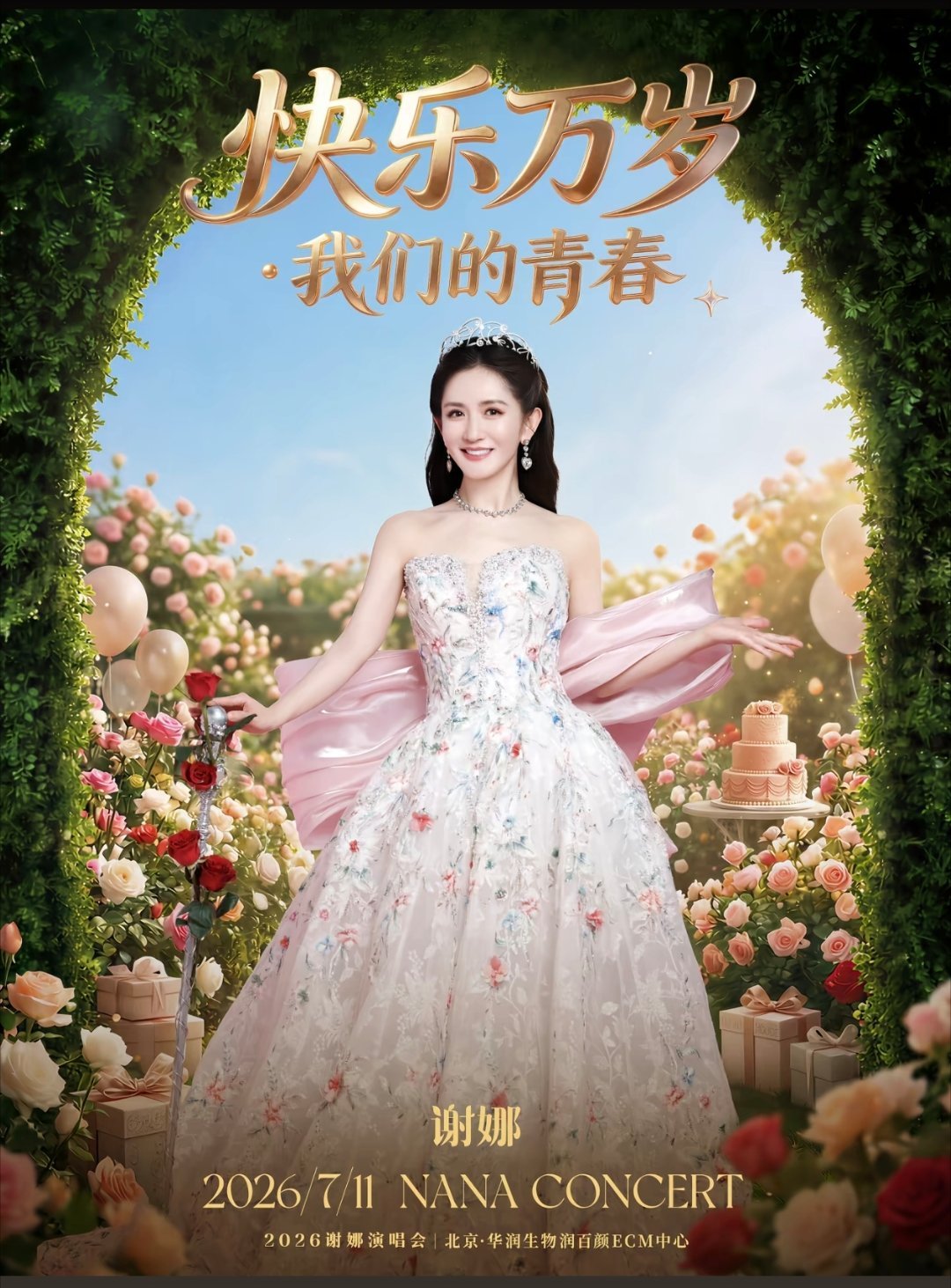 谢娜演唱会被抵制的原因近日谢娜官宣全国巡演一事掀起巨大舆论风浪，全网抵制声此起彼