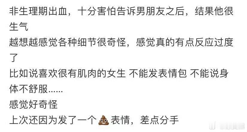 非生理期出血，十分害怕告诉男朋友之后，结果他很生气 ​​​