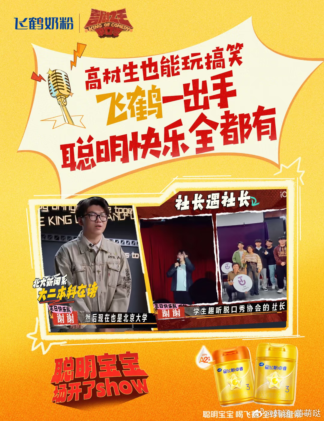 聪明宝宝场开了show 【《喜单2》：笑着笑着，就哭了——那些让我们共鸣的女性力