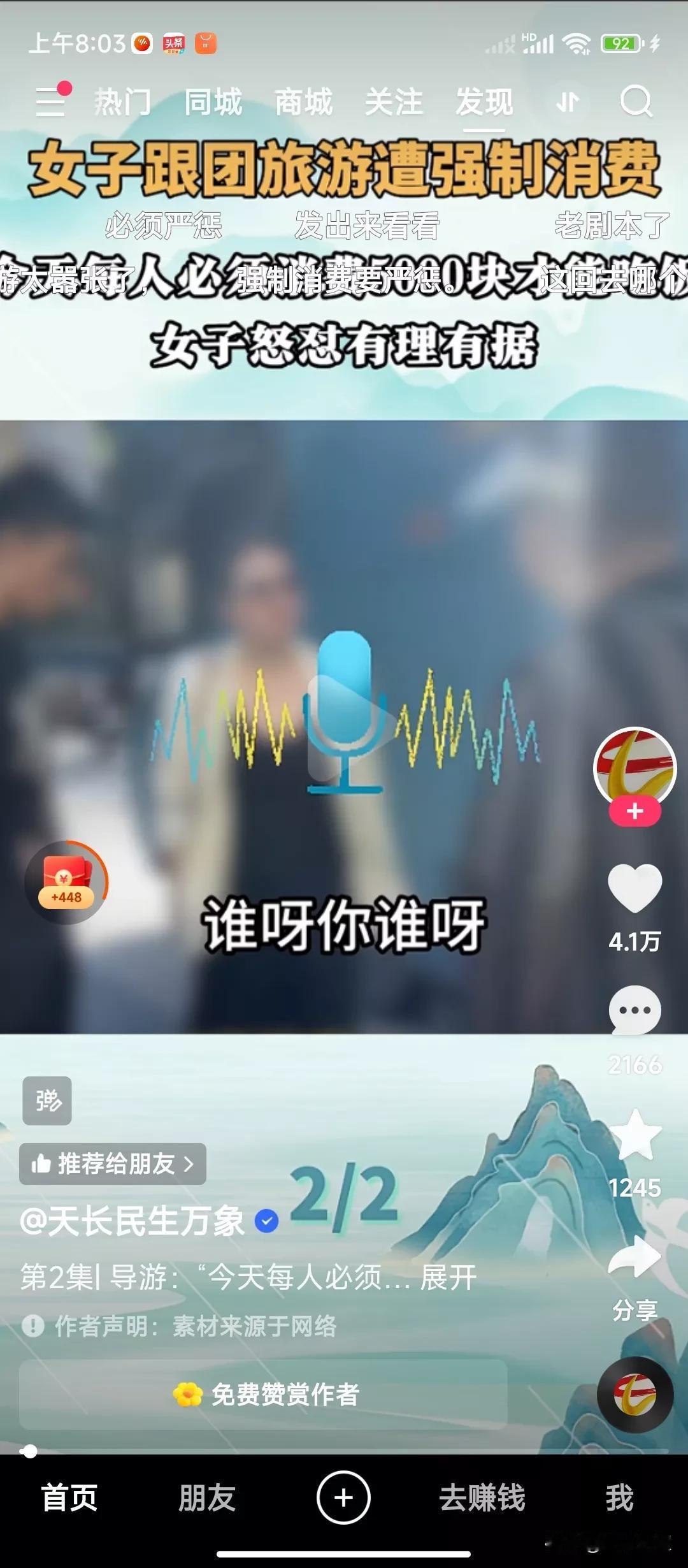 现在跟团旅游还有这种强制消费的事情吗？
这位白衣女子说，“你要挟我，是不是？你知