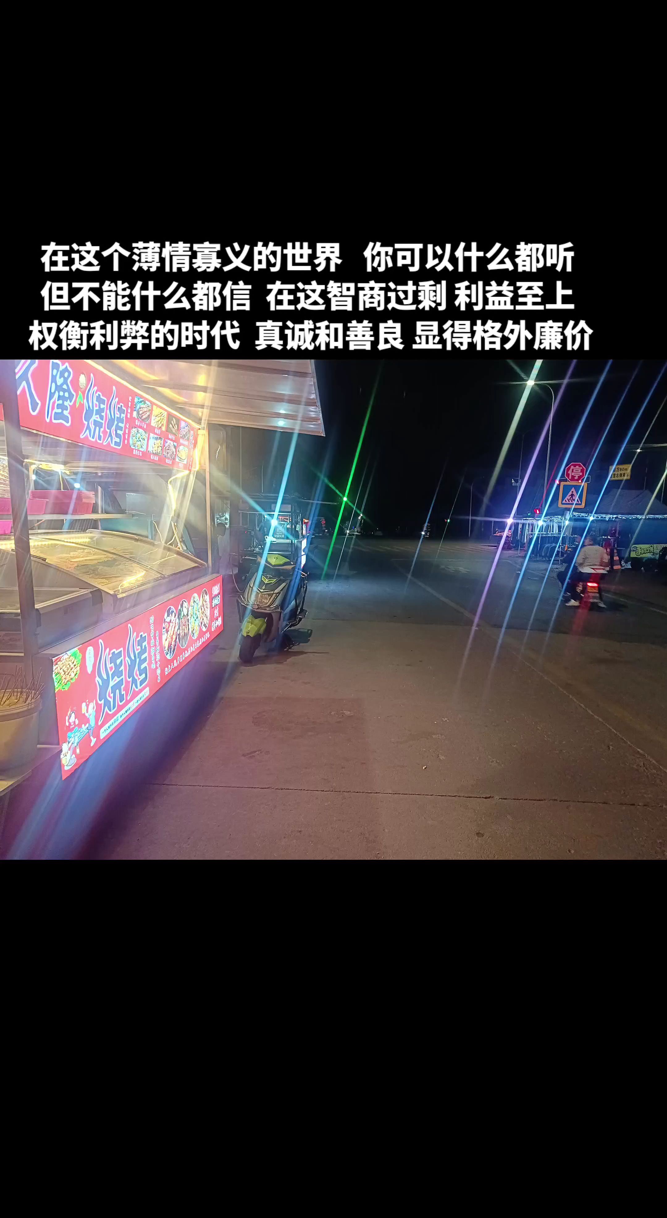 在这个薄情寡义的世界   你可以什么都听 但不能什么都信  在这智商过...