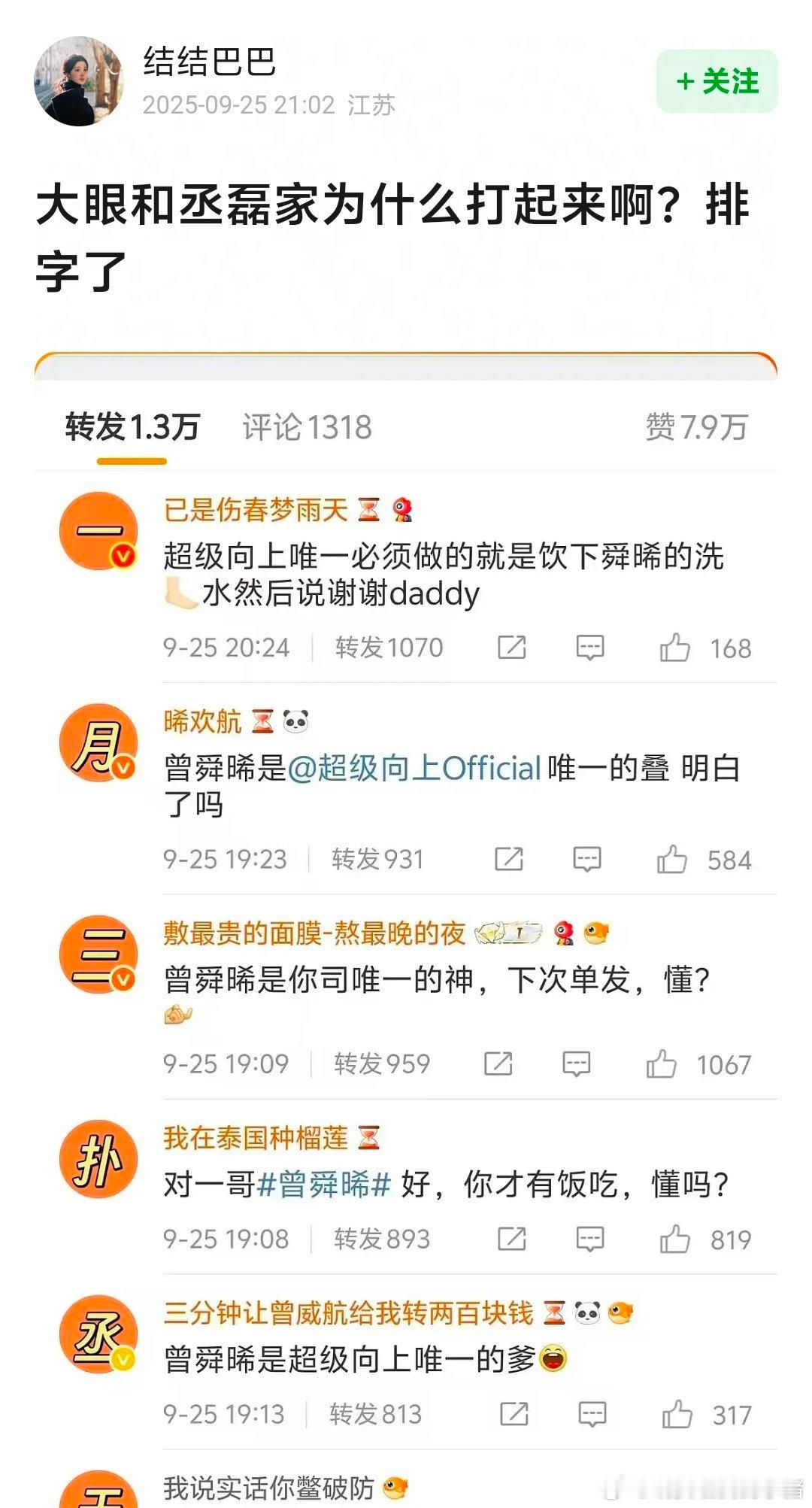 曾舜晞和丞磊粉丝咋了？🥲 ​​​