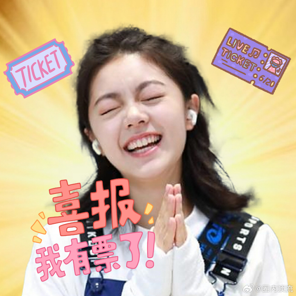 赵今麦大麦唯一人脉 新锦鲤赵今麦上线！抢演唱会门票又添必做流程：转发赵今麦，从此