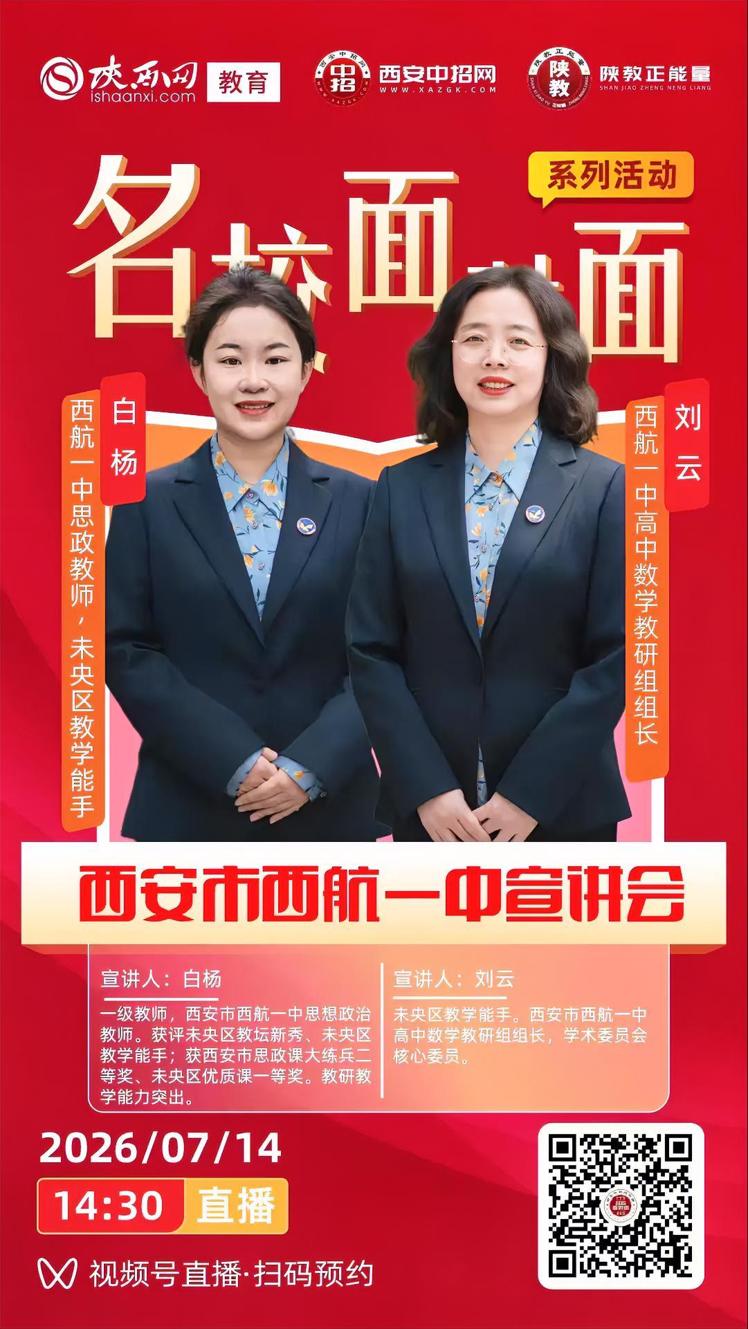 西安市西航一中宣讲会
