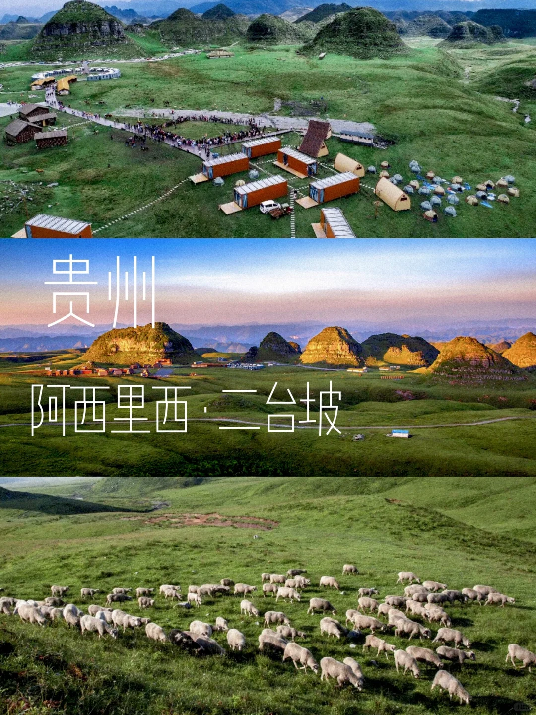 住进阿西里西二台坡！沉浸式打卡西南秘境