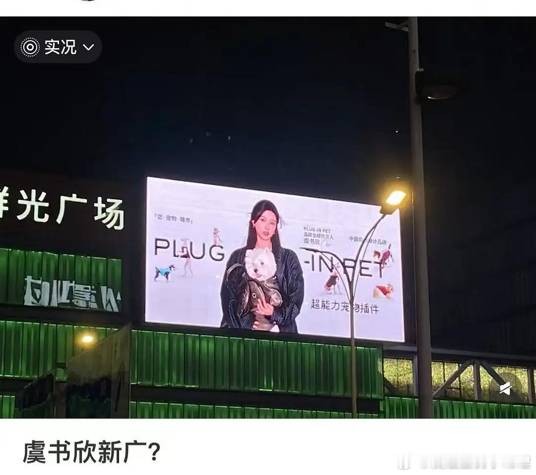 虞书欣新代言和之前爆料的图对上了，所有的业内倒油全部石锤？？？[哆啦A梦害怕] 