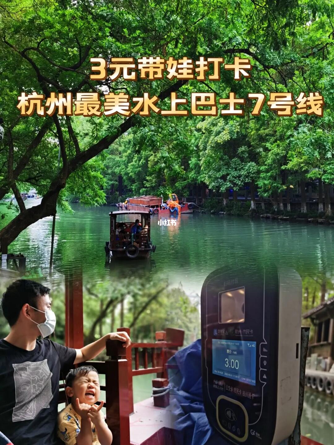 3元坐杭州最美水上巴士7号线get 梦华录同款