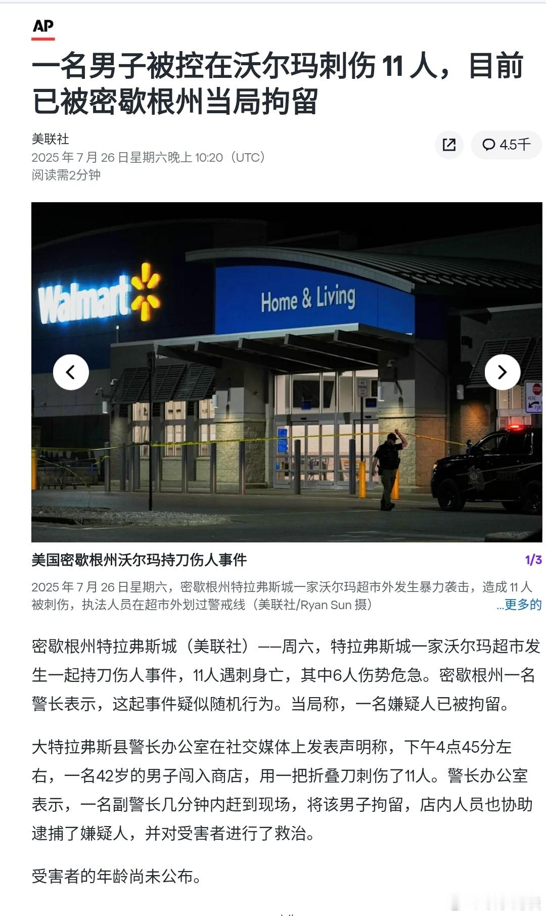 在美国沃尔玛刺伤 11 人男子，已被密歇根州当局拘留 ​​​