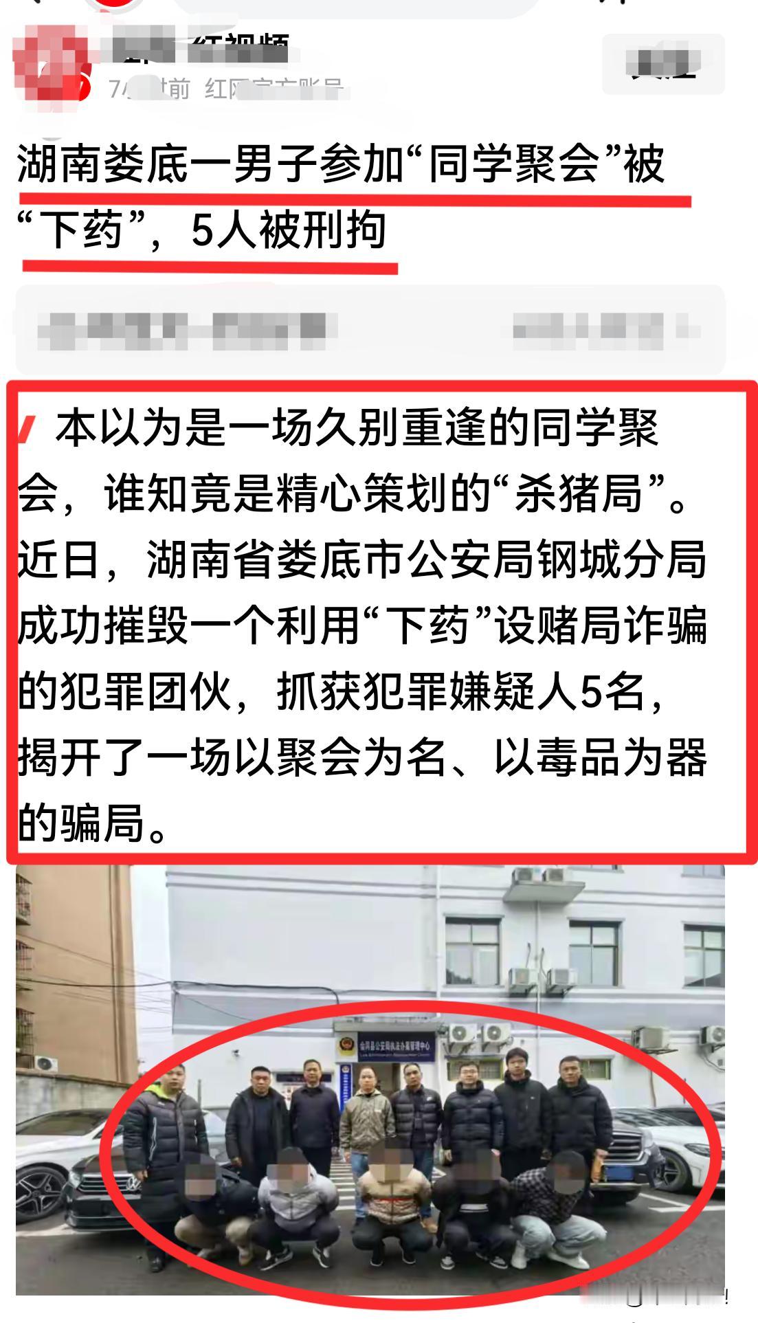 可怕！你以为是叙同窗情谊，他们却精心设局“杀猪”！2025年底，湖南娄底一男子参