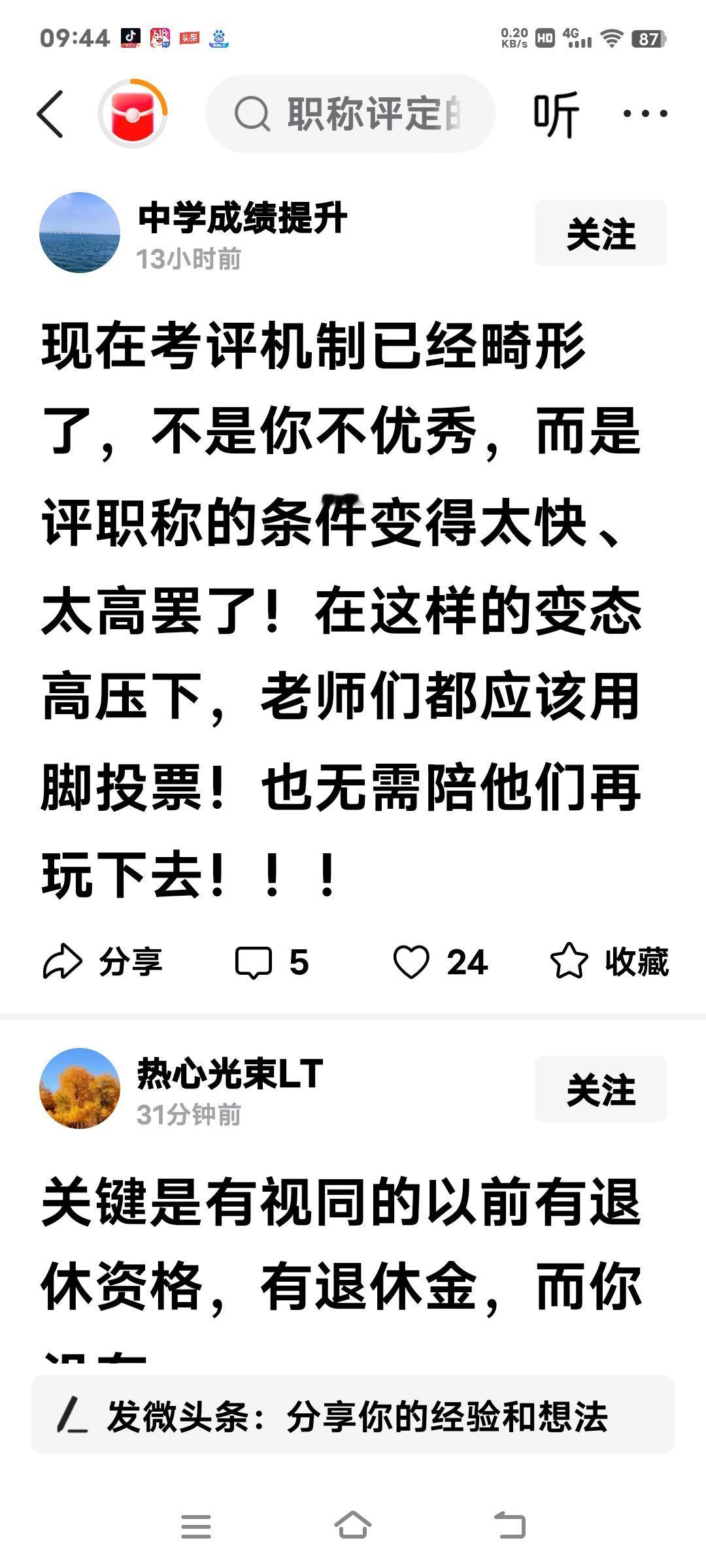 不是评高级教师职称的条件太高，而是你不够优秀，如果你特别优秀，再高的门槛你也是能