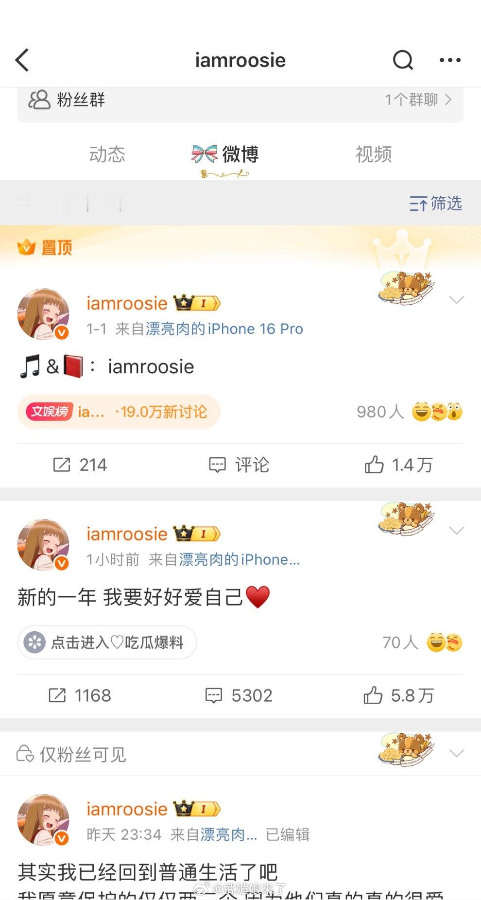iamrooise都散了吧，这个姐一觉起来都删了 