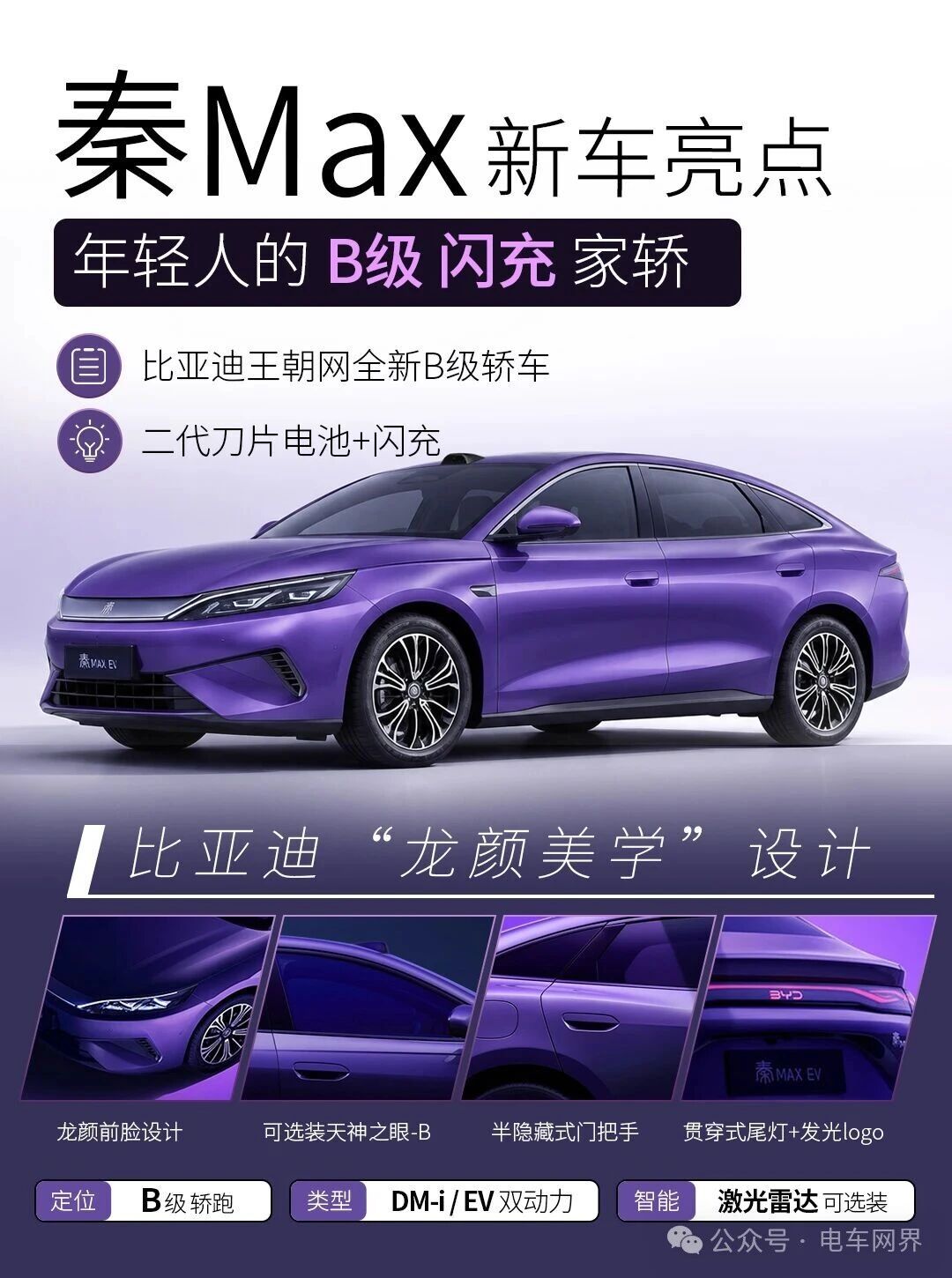比亚迪 秦MAX新车亮点！ 