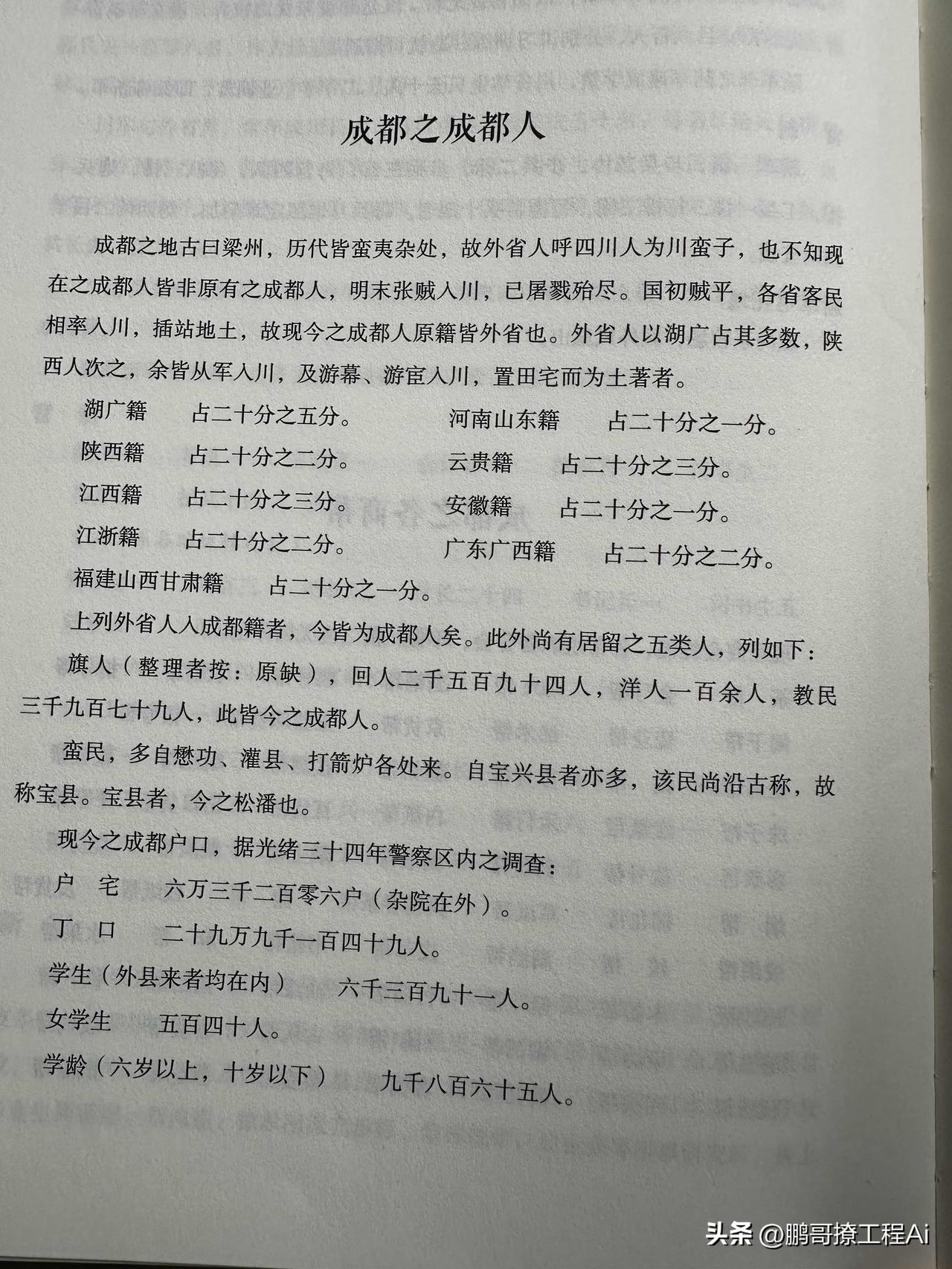 你知道为什么总说成都是一座包容性很强的城市吗？我最近看了一本120年前的书，在里
