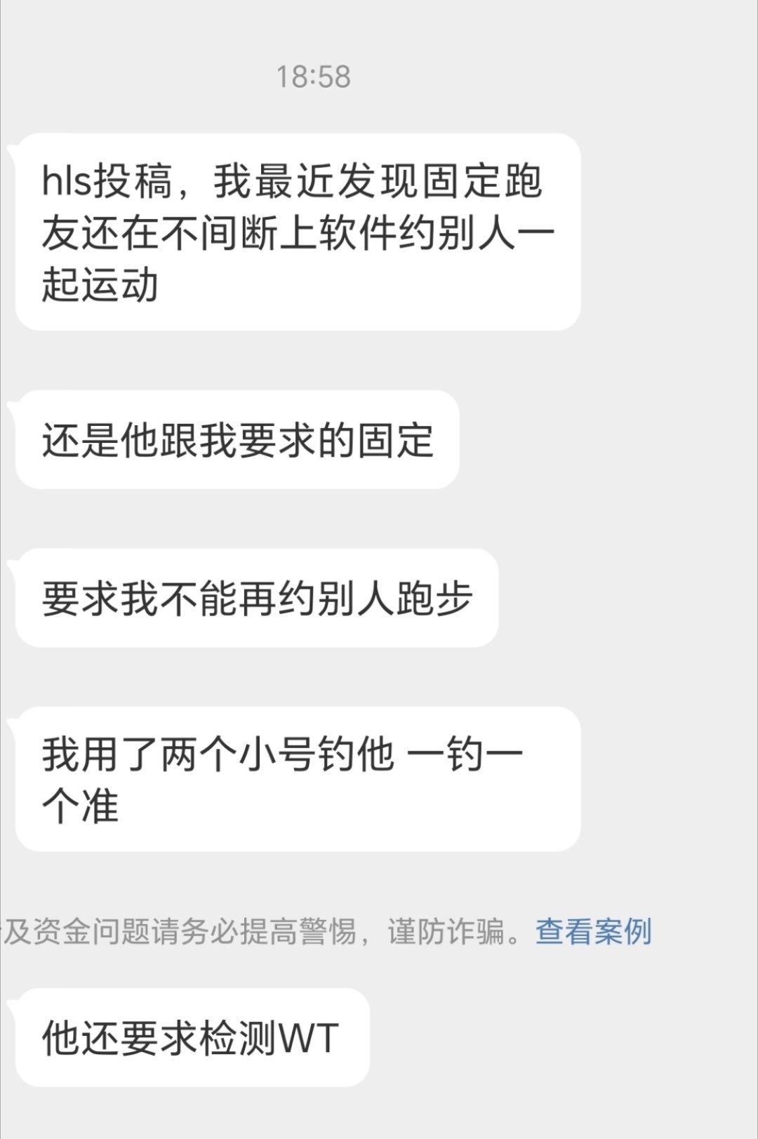 固定跑友还在不间断上软件约别人 