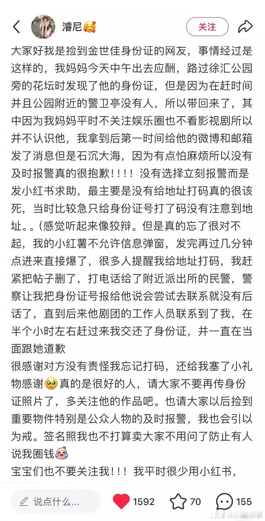 捡到金世佳身份证网友道歉捡到金世佳身份证网友发文道歉捡到金世佳身份证的网友发文道