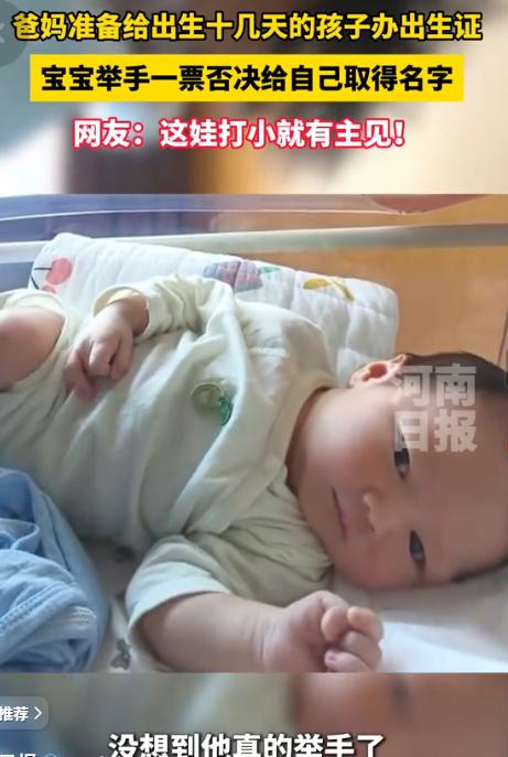 “笑不活了！”7月20日河南日报报道，一对夫妻打算给才十多天的宝宝去办出生证明。