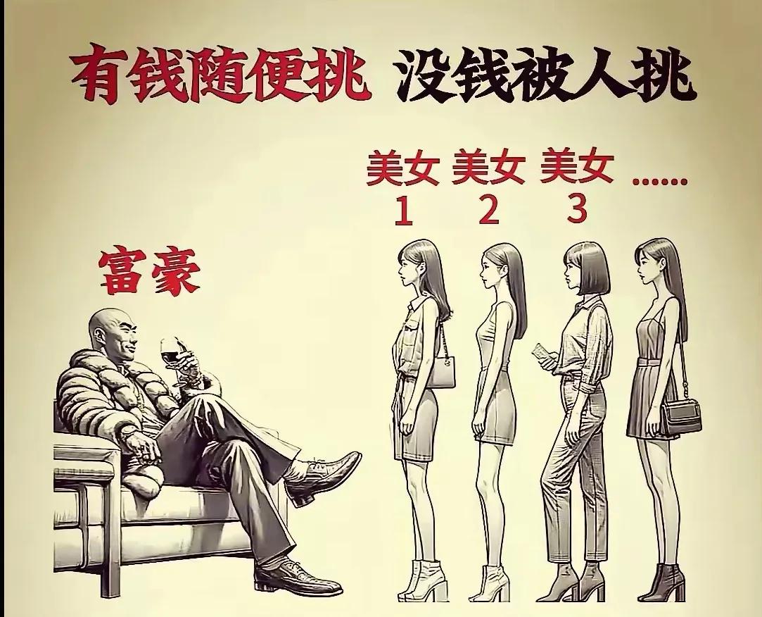 挑选的权利，来源于你的阶层，哪来的生而平等……