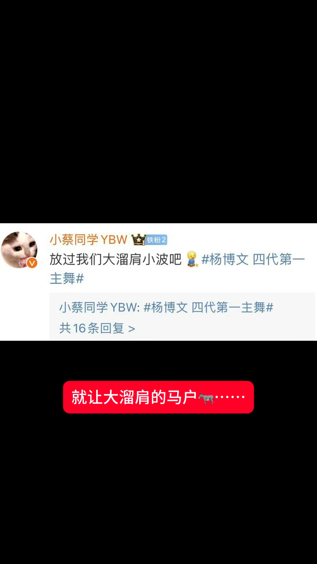 杨博文一字丑 二字丑货 