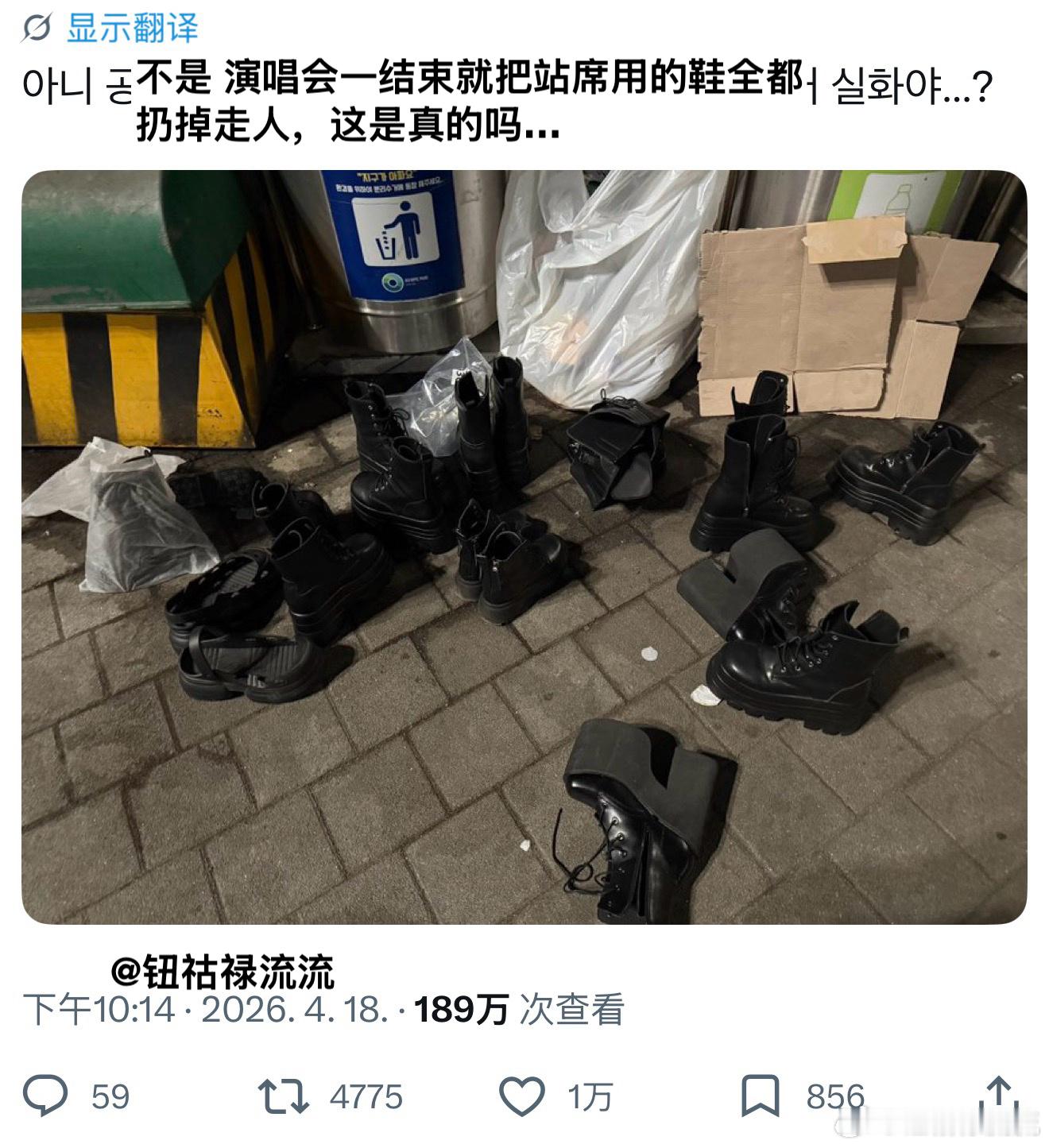 【热帖】看完站坑演唱会后直接把战靴扔掉的粉丝们 