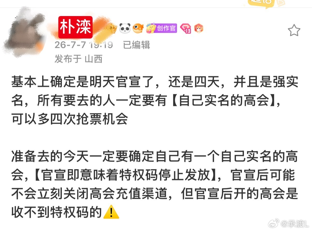 铲丝宝宝们湟子妈得到消息说有可能明早官宣青岛专场，就算不是明天也大概率是这周，大