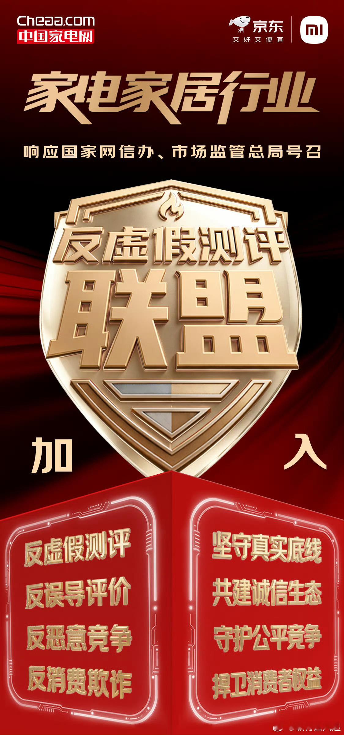 你看人家家电家具行业整了个「反虚假测评联盟」，手机圈要不要也整一个啊