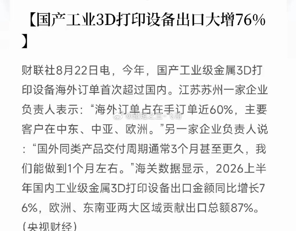 3D打印机设备龙头股（A股，工业级为主） 以下仅为行业科普整理，不构成任何投资建