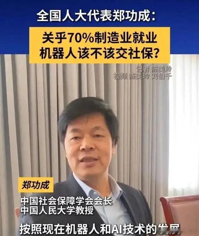 担心：交社保的少，退休金咋办？想不到：机器人可以缴社保，机器人也是人，不是“保”