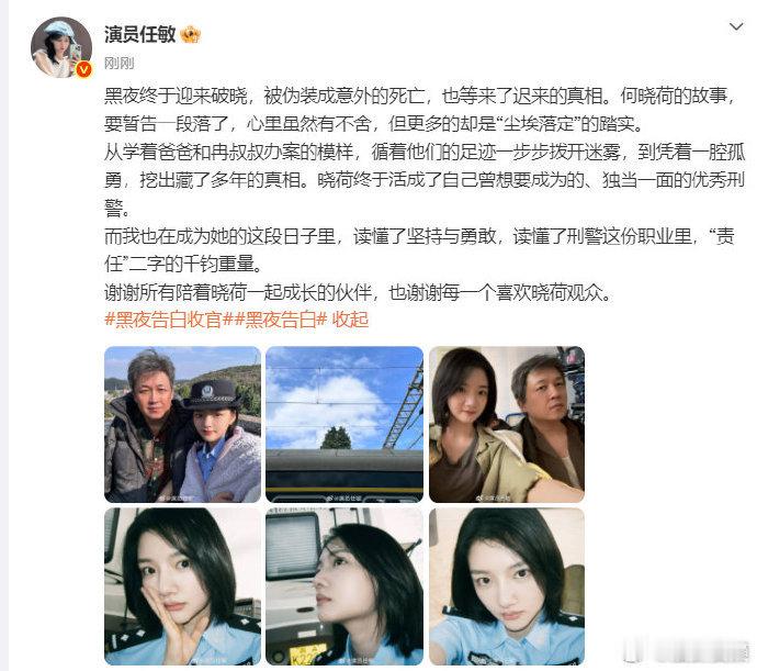任敏发长文告别黑夜告白 任敏长文告别黑夜告白整部剧集播出以来收获了超多观众的喜爱