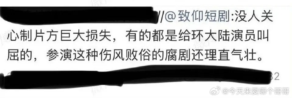 都是环大陆，同一个短剧公司对红的和糊的态度是天壤之别，对糊的361副CP：打码羞