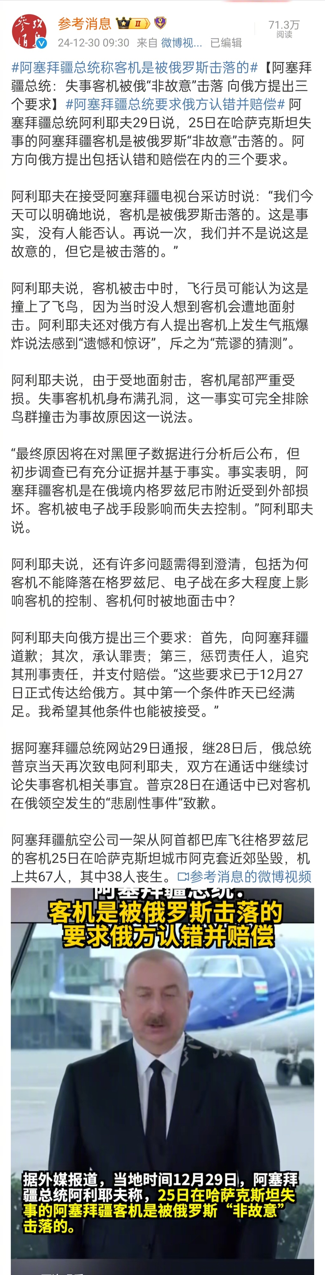 作为国际新闻的报道和评论者，老胡个人非常同情这次阿航空难的受害者，并且认为阿塞拜