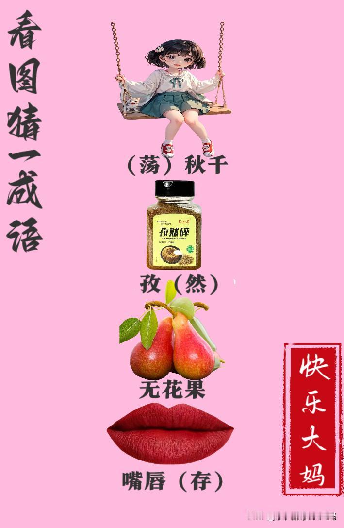 锻炼大脑，激活知识储备，发挥个人的聪明才智，我们共同努力，把传统汉语文化传承下去